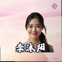 李沐阳